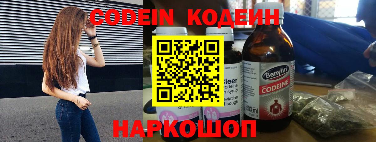 Кодеиновый сироп Lean напиток Lean (лин) Тулун