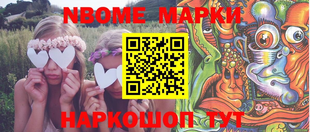 Тулун  Марки NBOMe 1,5мг  Марки N-bome  Вход с VPN 